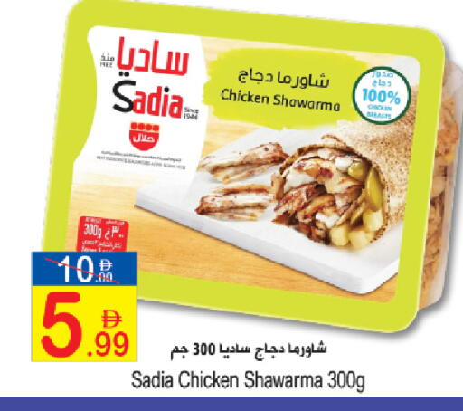 available at سن اند ساند هايبر ماركت ذ.م.م in الإمارات العربية المتحدة , الامارات - رَأْس ٱلْخَيْمَة