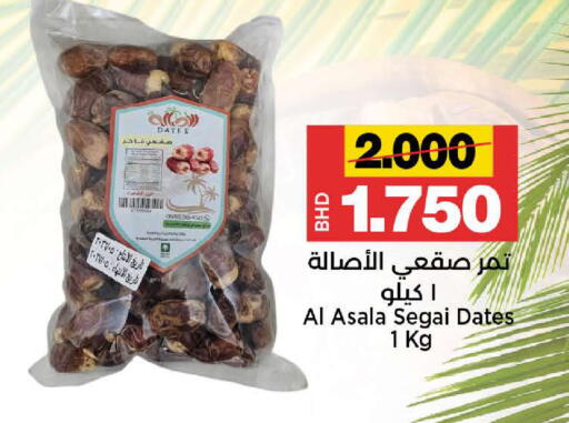 available at Al Sater Market in Bahrain