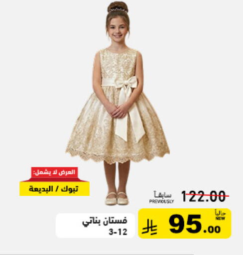 available at أسواق رامز in مملكة العربية السعودية, السعودية, سعودية - تبوك