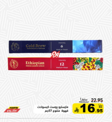 available at أسواق رامز in مملكة العربية السعودية, السعودية, سعودية - القطيف‎