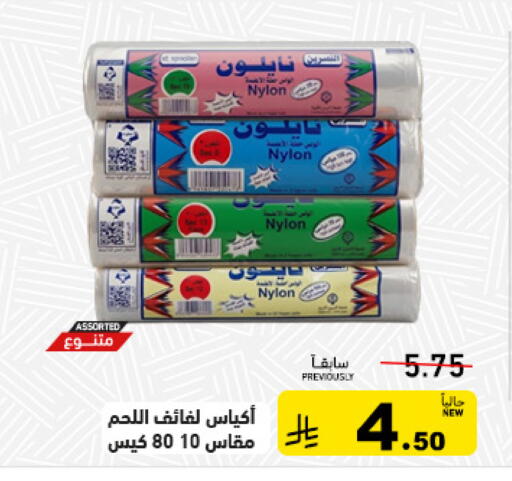 available at أسواق رامز in مملكة العربية السعودية, السعودية, سعودية - تبوك