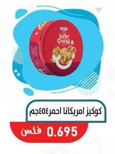 available at جمعية السالمية العاونية in الكويت - مدينة الكويت