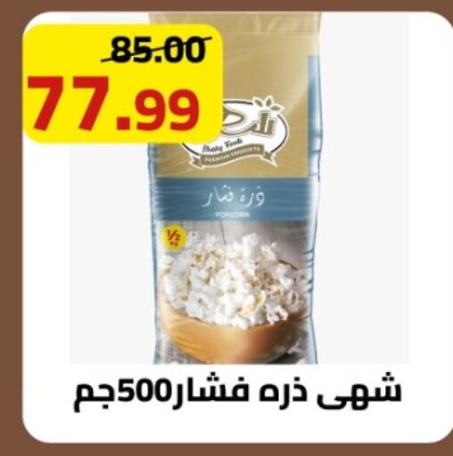 available at جراندي هايبر ماركت in Egypt - القاهرة