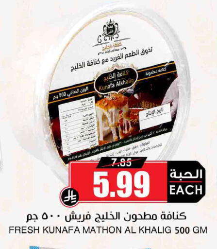 available at أسواق النخبة in مملكة العربية السعودية, السعودية, سعودية - عرعر