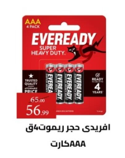 available at جراندي هايبر ماركت in Egypt - القاهرة