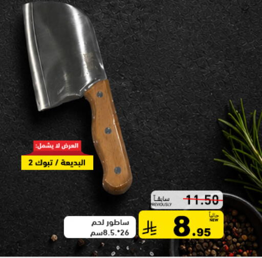 available at أسواق رامز in مملكة العربية السعودية, السعودية, سعودية - تبوك