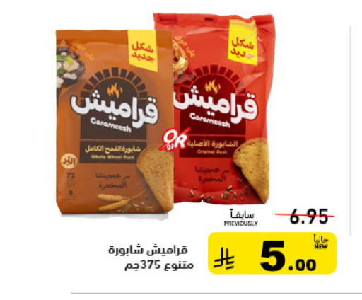 available at أسواق رامز in مملكة العربية السعودية, السعودية, سعودية - تبوك