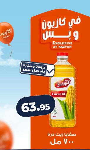 available at كازيون in Egypt - القاهرة