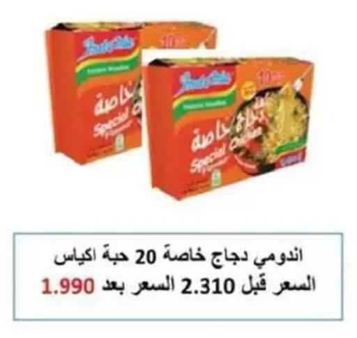 available at جمعية السالمية العاونية in الكويت - مدينة الكويت