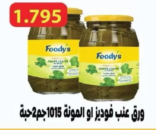 available at جمعية السالمية العاونية in الكويت - مدينة الكويت