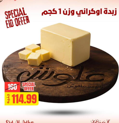 available at Allosh ElBazaar in Egypt - Cairo