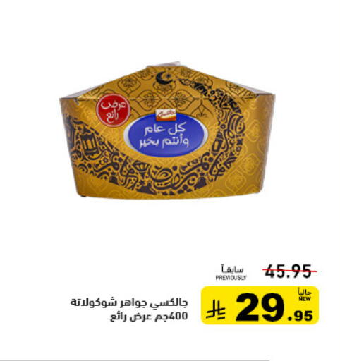 available at Aswaq Ramez in KSA, Saudi Arabia, Saudi - Tabuk