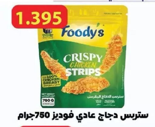 available at جمعية السالمية العاونية in الكويت - مدينة الكويت