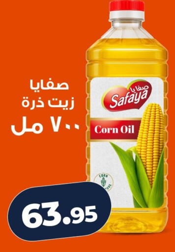 available at كازيون in Egypt - القاهرة