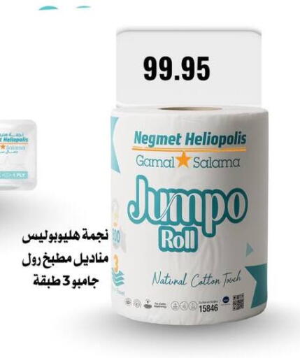 available at Negmet Heliopolis Hyper Gamal Salama in Egypt - Cairo