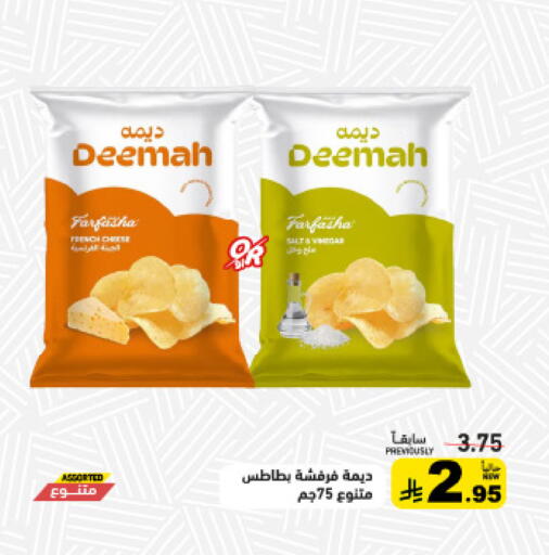 available at أسواق رامز in مملكة العربية السعودية, السعودية, سعودية - تبوك