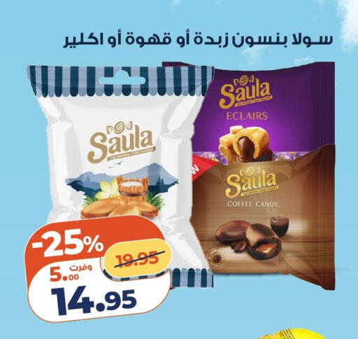 available at كازيون in Egypt - القاهرة