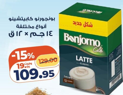 available at كازيون in Egypt - القاهرة