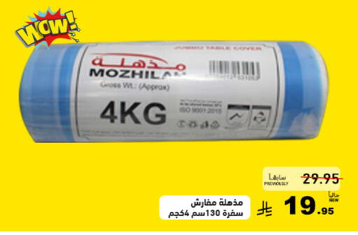 available at أسواق رامز in مملكة العربية السعودية, السعودية, سعودية - تبوك