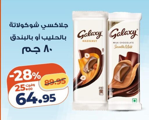 available at كازيون in Egypt - القاهرة