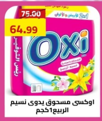 available at Grandy Hypermarket in Egypt - Cairo