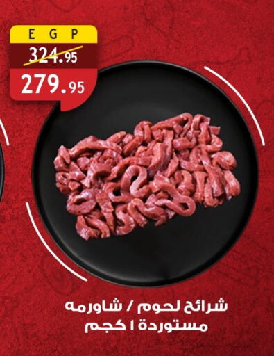 available at الرايه  ماركت in Egypt - القاهرة