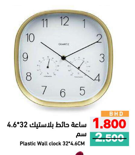 available at رامــز in البحرين