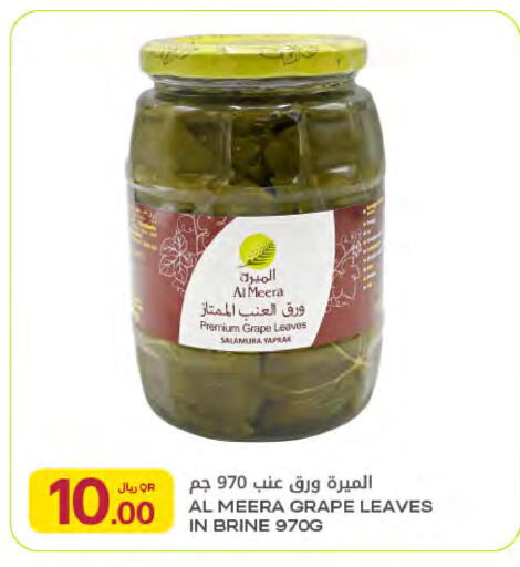 available at Al Meera in Qatar - Umm Salal
