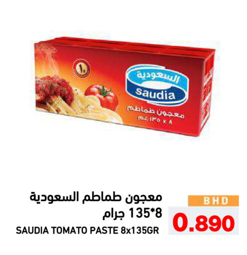 Tomato available at رامــز in البحرين