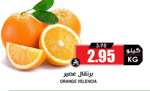 Orange from Valancia available at Prime Supermarket in KSA, Saudi Arabia, Saudi - Khamis Mushait