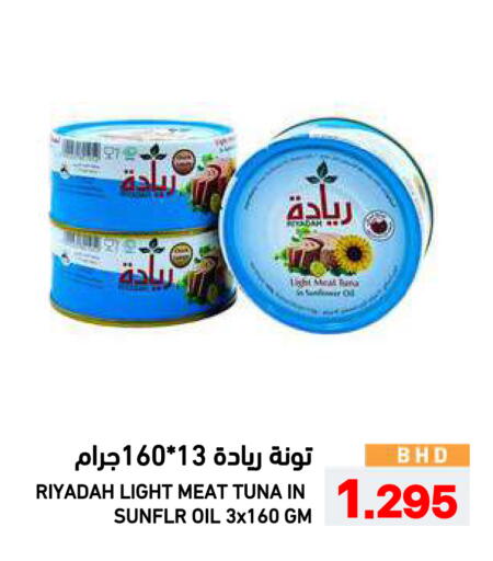 available at رامــز in البحرين