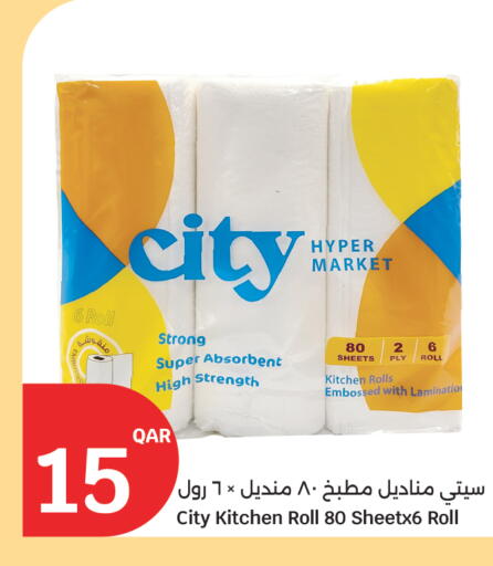 available at سيتي هايبرماركت in قطر - الخور