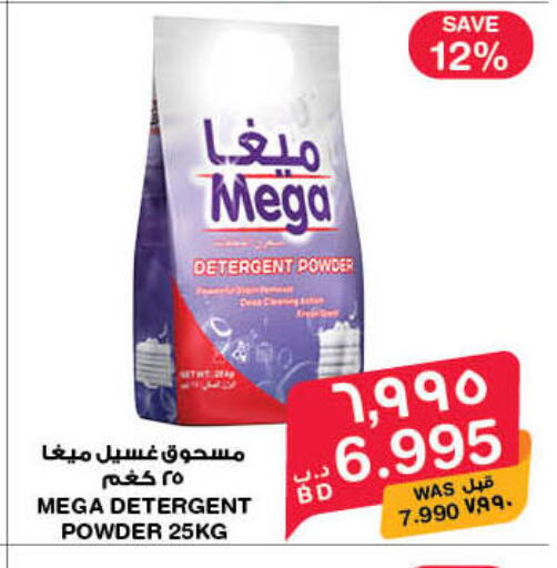 available at ميغا مارت و ماكرو مارت in البحرين