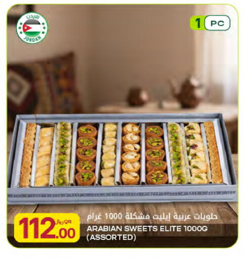 available at Al Meera in Qatar - Al Shamal