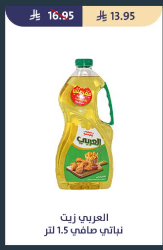 available at متاجر قوت in مملكة العربية السعودية, السعودية, سعودية - الطائف