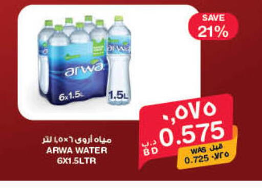 available at MegaMart & Macro Mart  in Bahrain
