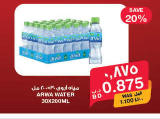 available at MegaMart & Macro Mart  in Bahrain