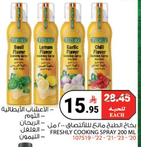 Lemon Basil Garlic available at هاوس كير in مملكة العربية السعودية, السعودية, سعودية - مكة المكرمة