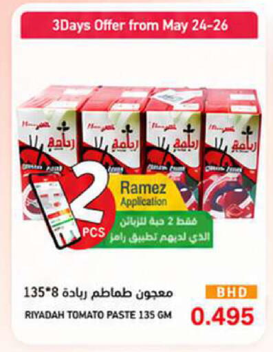 Tomato available at رامــز in البحرين