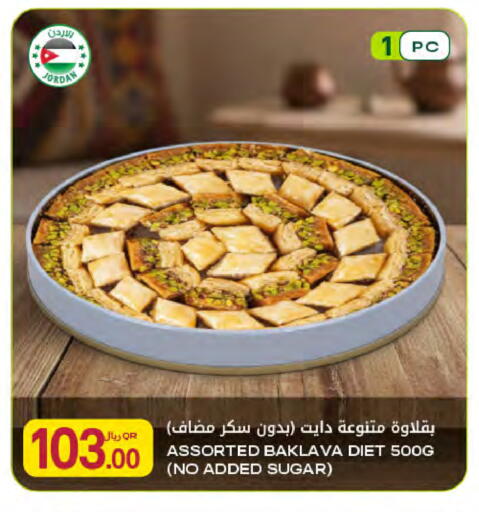 available at Al Meera in Qatar - Al Rayyan