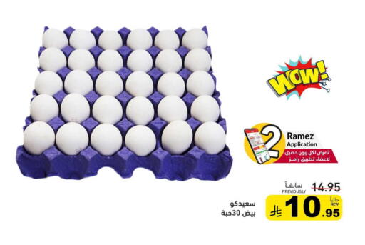 available at أسواق رامز in مملكة العربية السعودية, السعودية, سعودية - القطيف‎