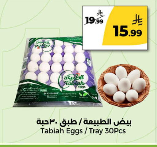 available at  دانة طازج يوميا in مملكة العربية السعودية, السعودية, سعودية - الرياض
