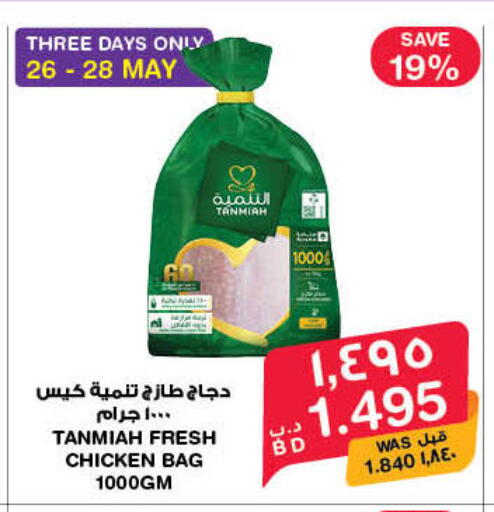 available at ميغا مارت و ماكرو مارت in البحرين