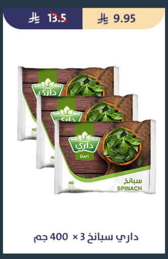 Spinach available at متاجر قوت in مملكة العربية السعودية, السعودية, سعودية - الطائف