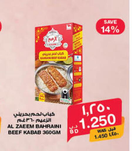 available at ميغا مارت و ماكرو مارت in البحرين