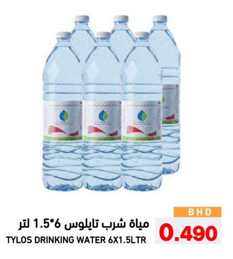 available at رامــز in البحرين