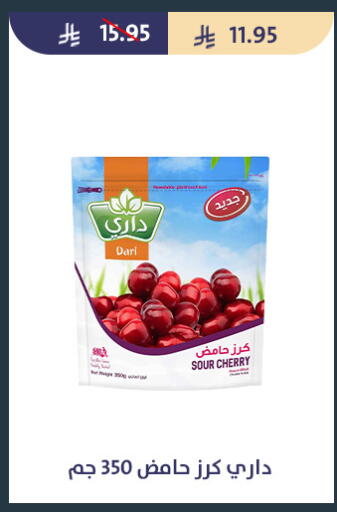 Cherry available at متاجر قوت in مملكة العربية السعودية, السعودية, سعودية - الطائف