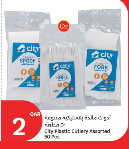 available at سيتي هايبرماركت in قطر - الضعاين