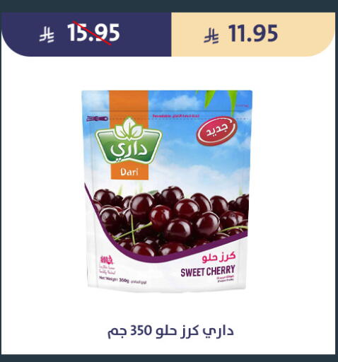 Cherry available at متاجر قوت in مملكة العربية السعودية, السعودية, سعودية - الطائف