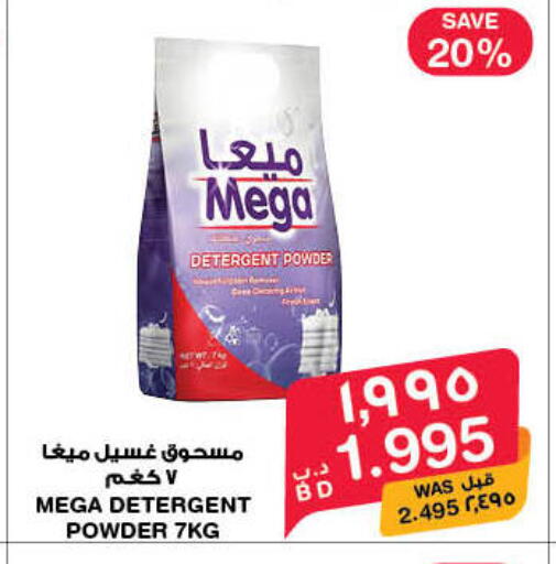 available at ميغا مارت و ماكرو مارت in البحرين